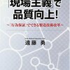 【知識】私が実践してきた仕事をする上で必要な考え方～現場の重要性～