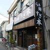 すぎ本＠鷺ノ宮　「醤油らぁ麺」