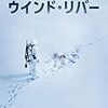 ウィンド・リバー　～インディアンは悪くない。