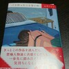 最近読んだ本たち。19.