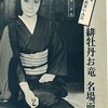 １９６９年　緋牡丹お竜に首ったけ