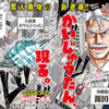 「かいじゅうたん、現る」はシリアスやホラーでなくギャグでした　の巻