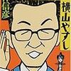 油谷さんの転落