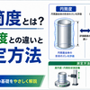 円筒度とは？真円度との違いと測定方法