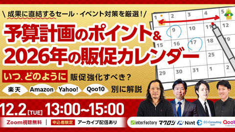 Z世代攻略のヒントはここに。Qoo10流・販促カレンダー活用の極意2026