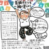 SDGs勉強会のお知らせ