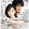 2020年11月12日 『美人百花 12月号 』