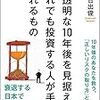 投資家は支出を切り詰めよ～医療保険、特にがん保険は本当に必要か？