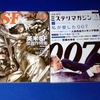 「SFマガジン」「ミステリマガジン」2013年3月号