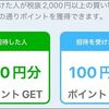 【2026年最新】ギバース（Givearth）の招待コードで100円分のポイントが貰えるをやってみた！【口コミ】
