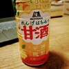 う、うまい！革新的！れんげはちみつの甘酒