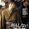 東京カレンダー2019年4月号"何もしない週末旅"