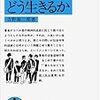 吉野源三郎「君たちはどう生きるか」