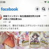 『神姫ファンタジー 転生遭遇異世界少女神の旅人刀剣乱舞fate』の告発（違う）プレイ動画が出ていたwww #神姫ファンタジー #メルオラ