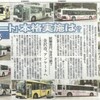 7月6日　北國新聞朝刊より　「『動くアート』本格実施は？ラッピングバス　試験走行、9月で終了　金沢市アンケートへ」