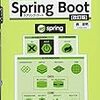 Spring Boot 調査