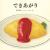 これが木版画⁈ ビックリ＆おいしそうな【たべもの絵本】