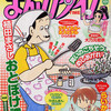 まんがタイム2011年7月号　雑感あれこれ