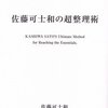  佐藤可士和の超整理術／佐藤可士和