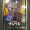 映画ザ・レイジより「家族を失ったさまよう魂だ」