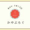 👶【生後７か月】【睡眠退行】新生児期に逆戻り？とにかく寝ないし泣き止まない