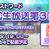 【東方LW】公開生放送での新着情報（2023.6/30から）