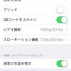 iPhoneカメラのカメラモード設定保持機能