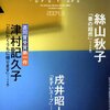  絲山秋子「妻の超然」津村記久子「とにかくうちに帰ります」新潮３月号