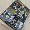 宮部みゆき『スナーク狩り』