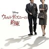 映画 Saving Mr. Banks を見た。2ペンスを鳩に。『ウォルト・ディズニーの約束』