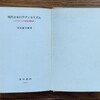 芝田進午編「現代日本のラディカリズム」を読んだ