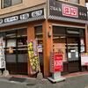 「ごはん処　牛心 駅前店」