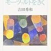 毎日新聞の吉田秀和特集がチョー嬉しい