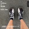 Tペース20分（2020秋冬5）〜僅かに進歩