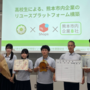 熊本市立千原台高等学校の生徒たちが、熊本市内企業8社の不要品を販売するリユースプラットフォームを構築