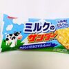  【セブンイレブンで購入】「ミルクのサンダー」うまい！どこで買える？値段は？【コンビニ菓子】