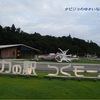 【羽生結弦選手による石川県応援企画】＜能登町・イカの駅つくモール＞九十九湾の美しさをイカんなく堪能できるイカの駅♪