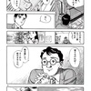 【漫画レビュー(完結)】「家栽の人」作:毛利甚八、画:魚戸おさむ、監修:山崎司平(第二東京弁護士会)　評価:☆☆☆☆☆