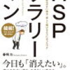 【感想】『HSPサラリーマン』（一部引用）