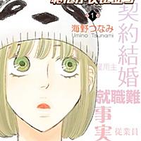 海野つなみとは マンガの人気 最新記事を集めました はてな 海野つなみとは マンガの人気 最新記事を集めました はてな