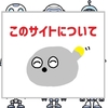 ニコボとおじさんについて