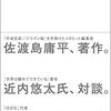 佐渡島庸平 著『ぼくらの仮説が世界をつくる』より。ぼくらの仮説とぼくらの贈与が学校をつくる。