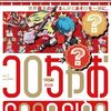 背筋×TERU『キルレート・カオス』が新雑誌「コロちゃお」で新連載決定！「近畿地方のある場所について」作者が原作担当のホラー漫画