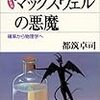 【マクスウェルの悪魔②】「神の見えざる手」的悪魔vs「不可逆」的エントロピー。まさに悪魔的な混乱💦