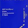 この世で一番の奇跡（オグ・マンディーノ）