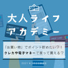 リスナーメール：住宅の購入時、クレジットカードや電子マネーって使えるの？