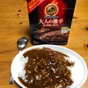 『ジャワカレー大人の激辛SUPER  HOT』ジャワカレー史上最も辛い激辛カレーは実に辛かった！！