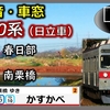 東急8500系（東武スカイツリーライン内）走行音・車窓