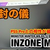 SONYの新モニターINZONE M9 II開封の儀