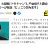あぁ、この人はダメだわ　と思った